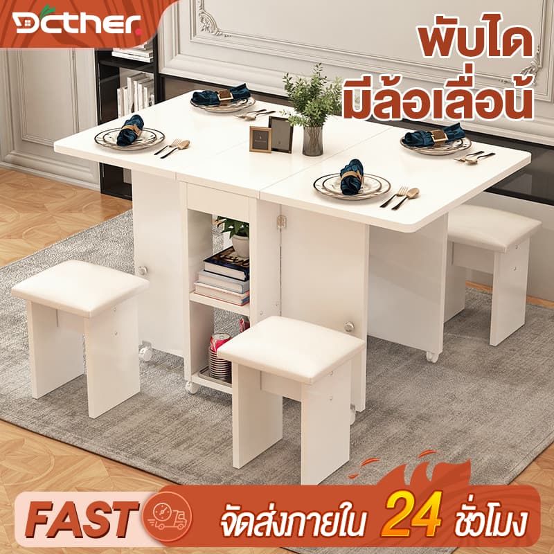 DC โต๊ะอาหาร โต๊ะอาหารพับได้ 120/140cm พร้อมเก้าอี้ 4 ตัว เก็บของได้ มีล้อเลื่อน เคลื่อนย้ายสะดวก ประหยัดพื้นที่ รูปที่ 1