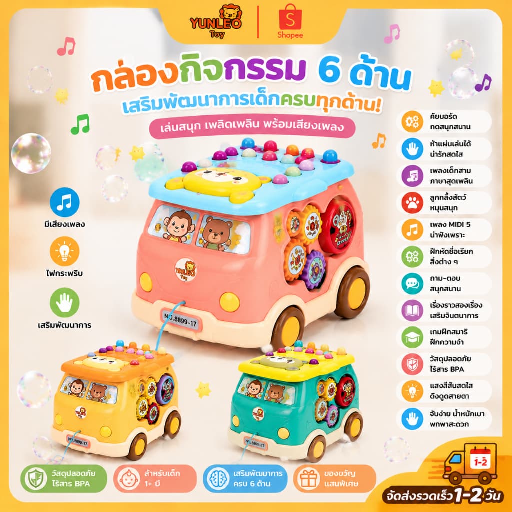 กล่องกิจกรรมเด็ก 6 ด้าน 12 in 1 ของเล่นเสริมพัฒนาการ ของเล่นดนตรีเด็ก มีเสียงเพลง ไฟกระพริบ ฝึกทักษะและจินตนาการ รูปที่ 1