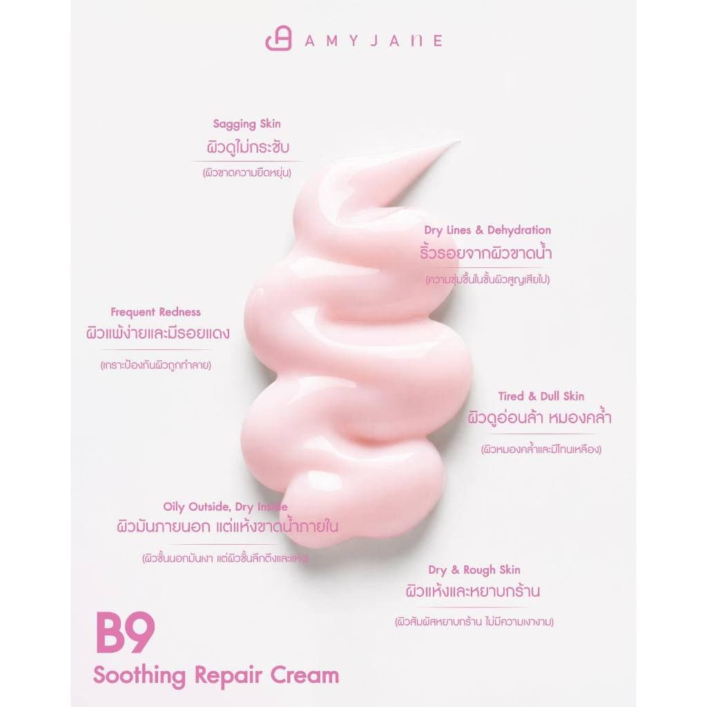 AMY JANE B9 Soothing Repair Cream 50 ml. ครีมบำรุงผิวหน้า ผสานพลัง PDRN และ Panthenol B5 สำหรับผิวบอบบางแพ้ง่าย รูปที่ 6