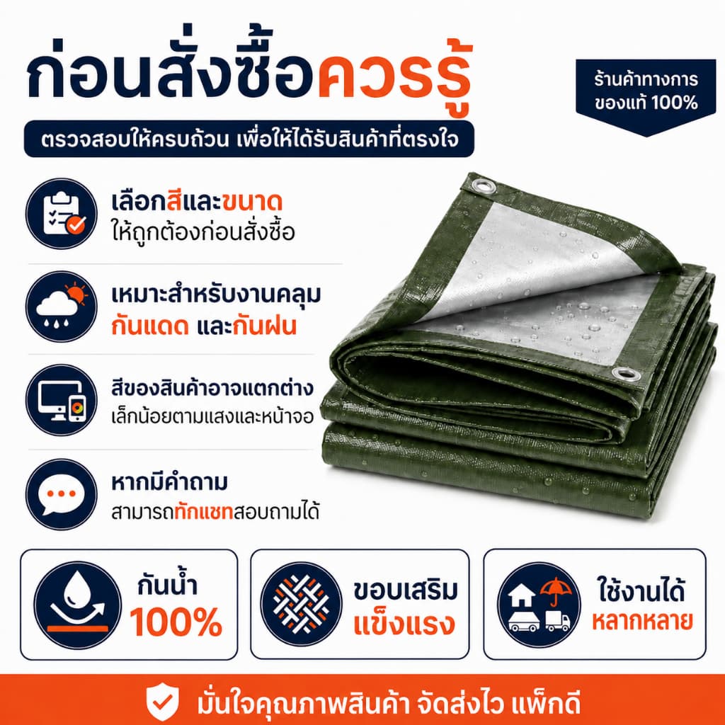 ผ้าใบ PE กันแดดกันฝน เคลือบฟิล์ม 2 ด้าน ใช้คลุมของ คลุมรถ ทำหลังคาชั่วคราว หลายขนาด รูปที่ 3