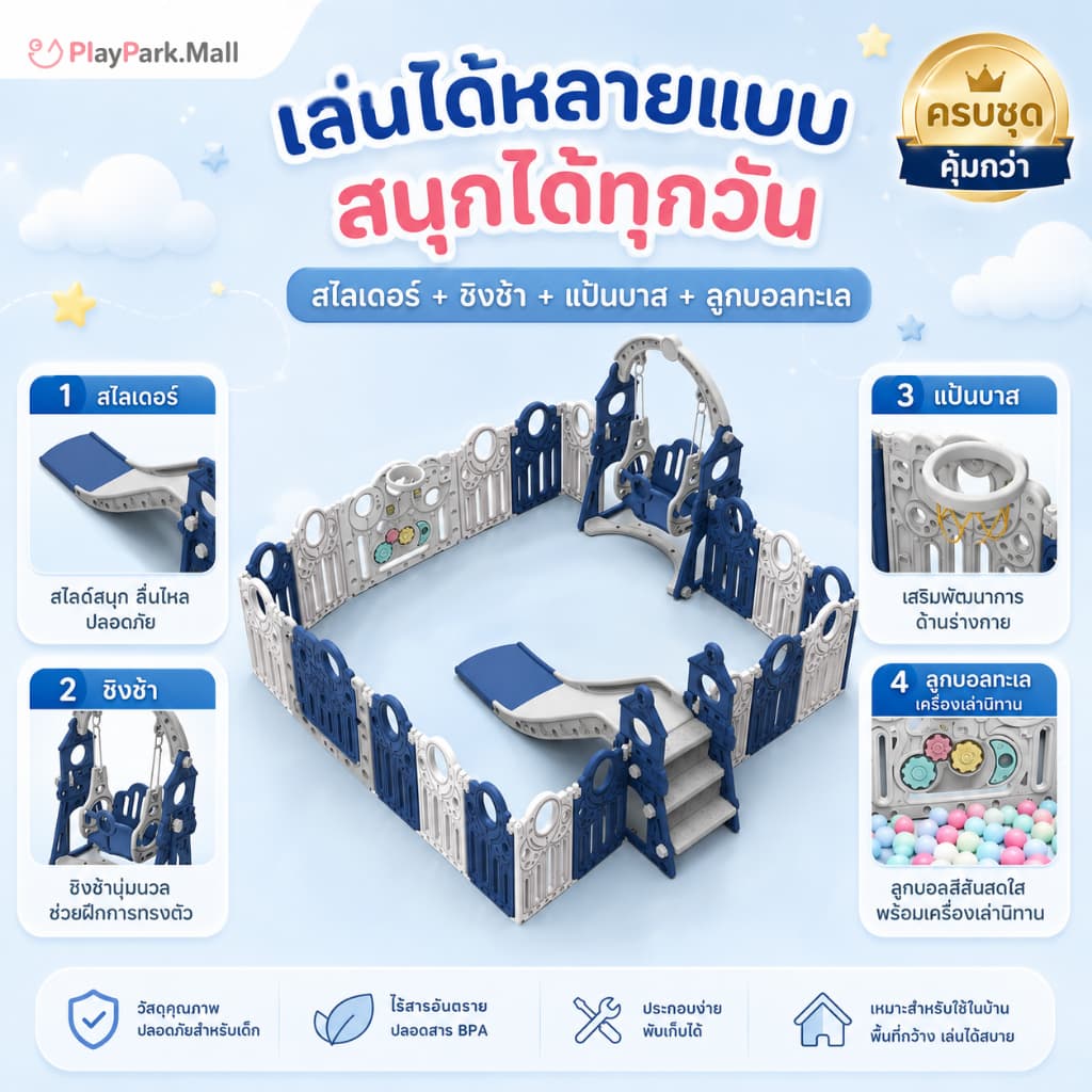 คอกกั้นเด็ก คอกกั้น มีแป้นบาส พับเก็บได้ปรับได้ สไลเดอร์เด็ก+สไลด์สวิง+เสื่อคลาน+30ball รูปที่ 7
