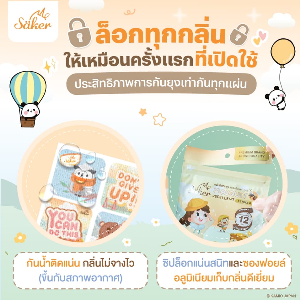 เด็กแรกเกิดใช้ได้ Saker แผ่นติดกันยุง สารสกัดธรรมชาติ อ่อนโยน ไม่สัมผัสผิว กันน้ำ ป้องกันนานหลายชม. รูปที่ 6