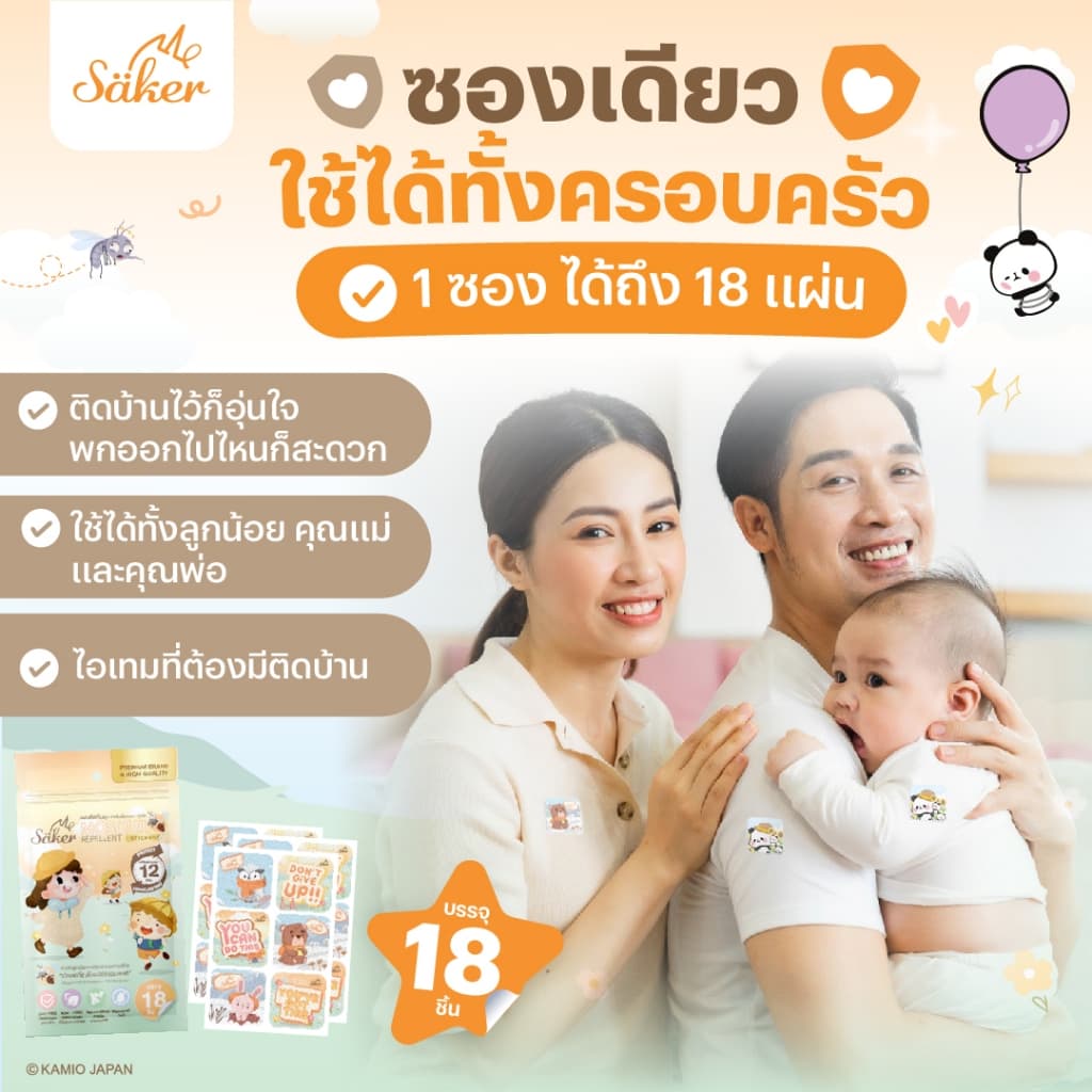 เด็กแรกเกิดใช้ได้ Saker แผ่นติดกันยุง สารสกัดธรรมชาติ อ่อนโยน ไม่สัมผัสผิว กันน้ำ ป้องกันนานหลายชม. รูปที่ 8