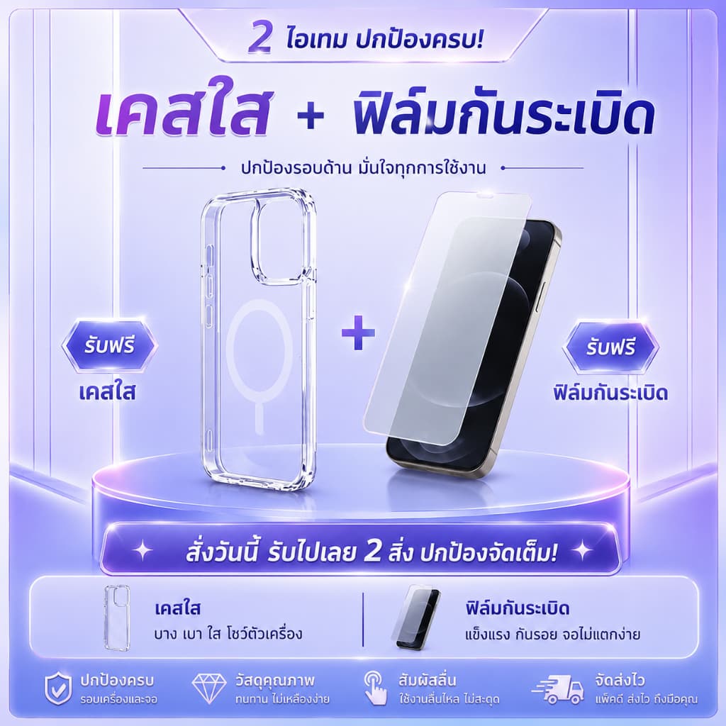 One Infinity Special Promotion | ฟรี! เคสมือถือ และฟิล์มกันรอย รูปที่ 1