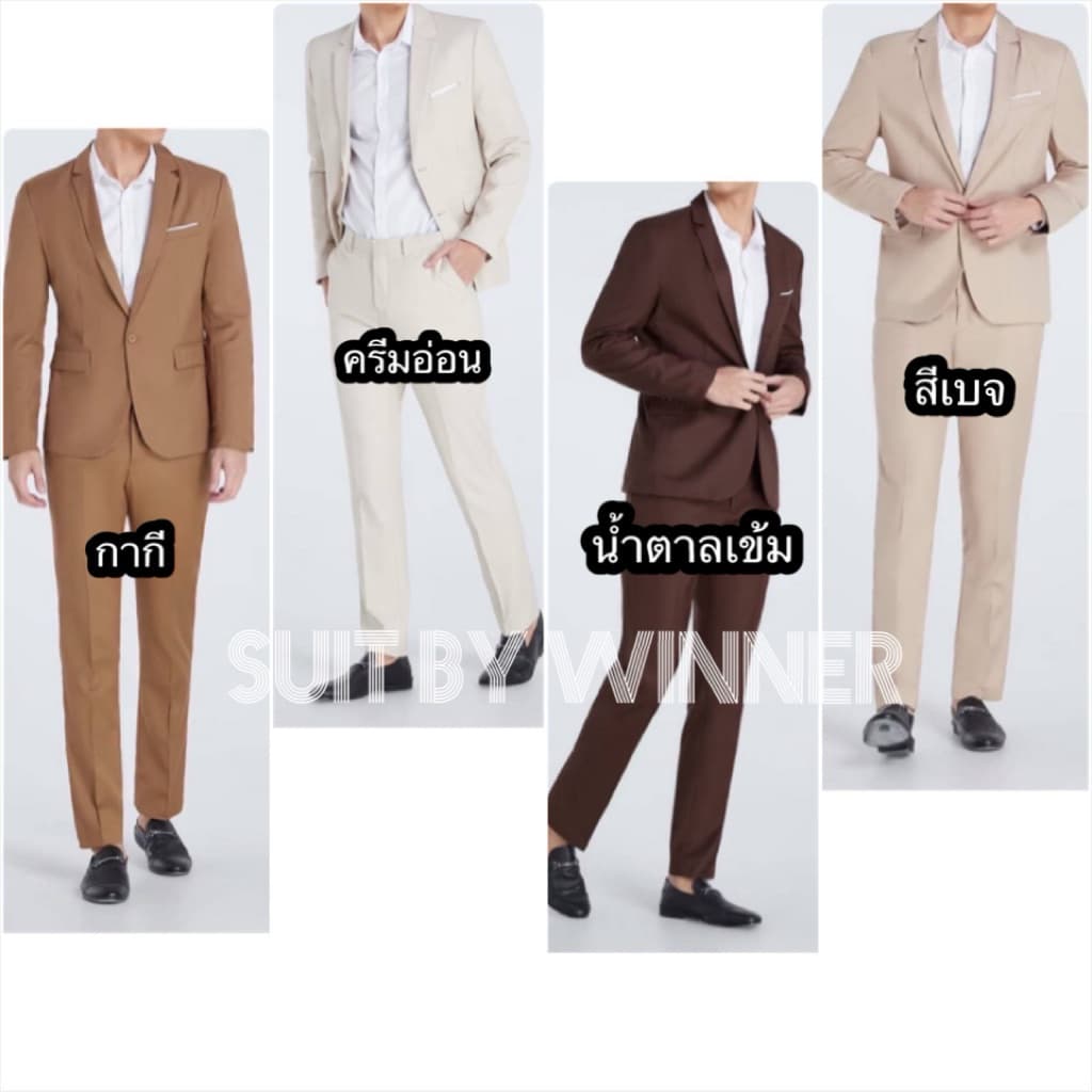 จากไทย ใหญ่สุด อก 46” กางเกง 40” ชุดสูทผู้ชาย สีเบจ / ครีมอ่อน / น้ำตาล / กากี รูปที่ 1