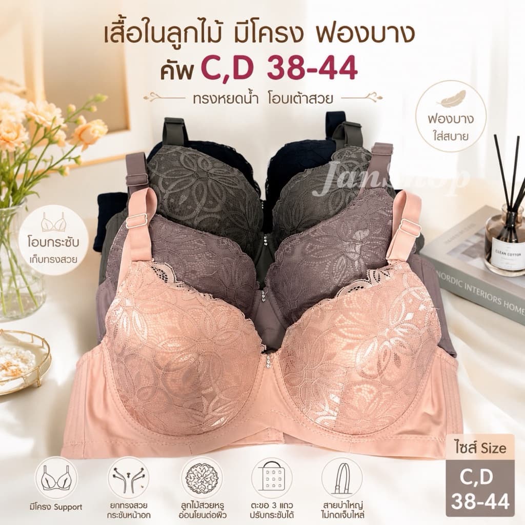 เสื้อในตกแต่งลูกไม้ไซส์ใหญ่ ทรงเต็มเต้า size 38-44 รูปที่ 1