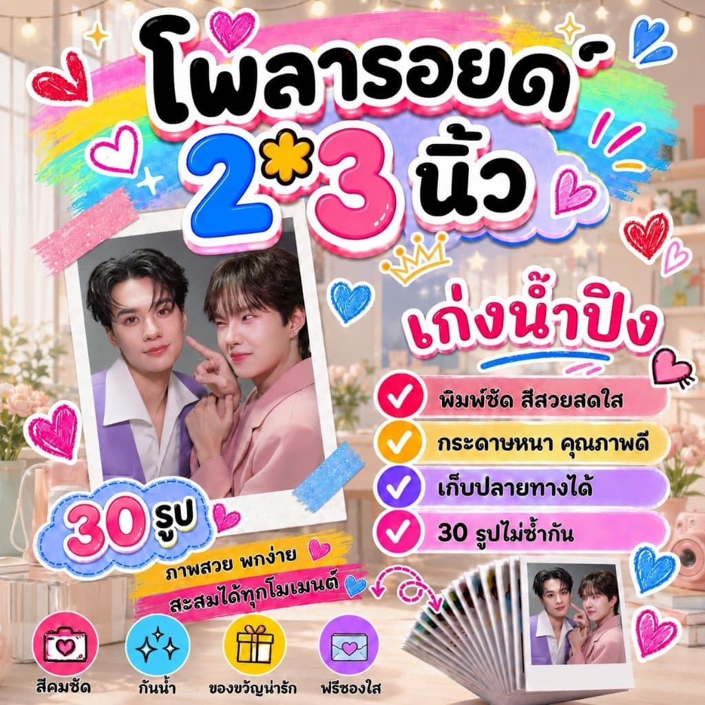เก่งน้ำปิง​ #KengNamping โพลารอยด์​ 30​ รูป​ #เขมจิราต้องรอด รูปที่ 1