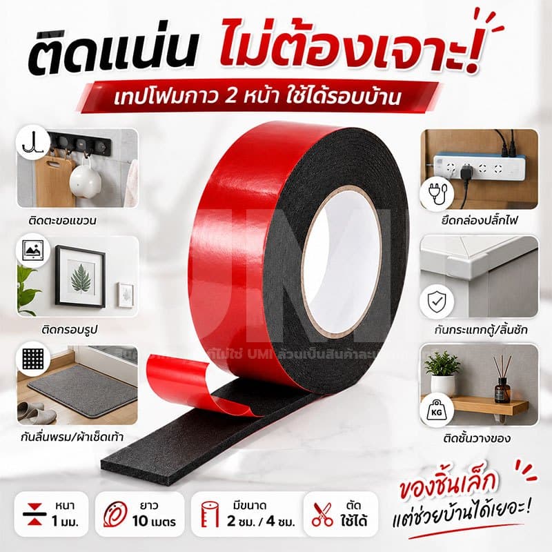 เทปโฟม เทปกาวสองหน้า ยาว10เมตร ไร้รอย ไม่ทิ้งคราบกาว ใช้ติดผนัง รถยนต์ กระจก กระเบื้อง กันน้ำ แรงยึดสูง รูปที่ 2