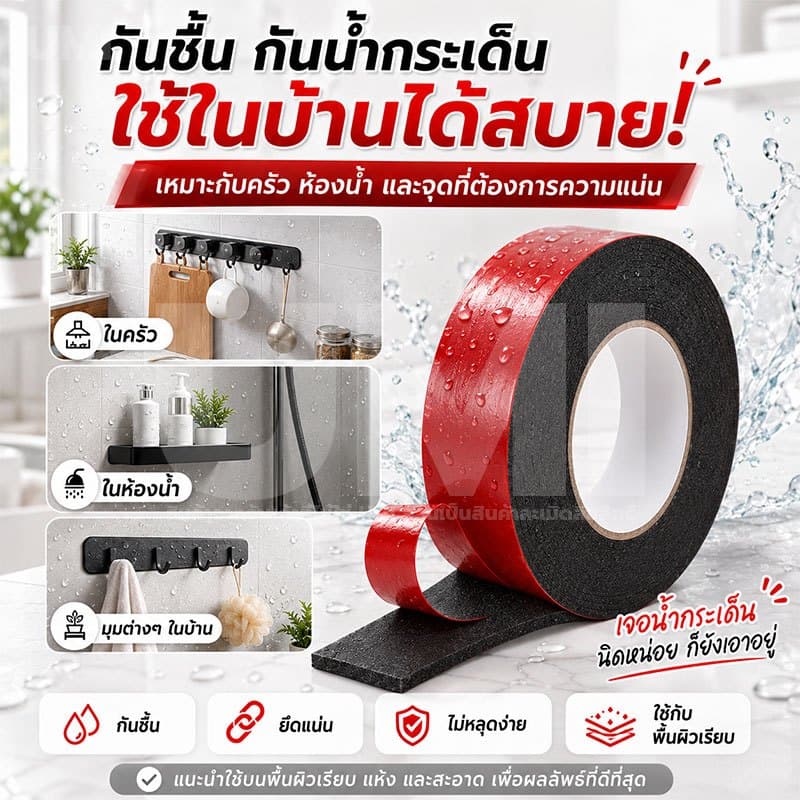 เทปโฟม เทปกาวสองหน้า ยาว10เมตร ไร้รอย ไม่ทิ้งคราบกาว ใช้ติดผนัง รถยนต์ กระจก กระเบื้อง กันน้ำ แรงยึดสูง รูปที่ 6