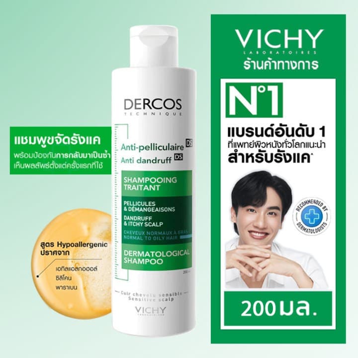 DERCOS Anti-Dandruff Shampoo แชมพูขจัดรังแค ป้องกันรังแคกลับซ้ำ ดูแลหนังศีรษะที่มีปัญหารังแคได้อย่างมีประสิทธิภาพ รูปที่ 2