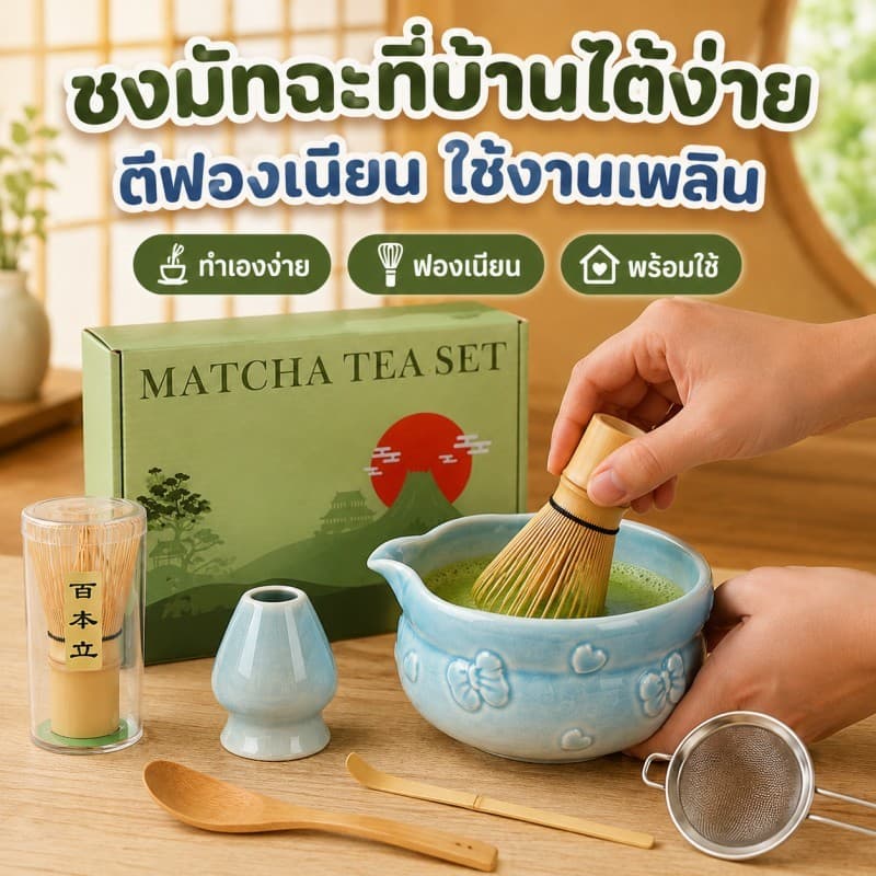 ชามมัทฉะญี่ปุ่น 7ชิ้น Matcha Whisk Matcha Bowl ชุดชงมัทฉะ ที่ตักมัทฉะ ชามมัทฉะสําหรับคนรักชา รูปที่ 4