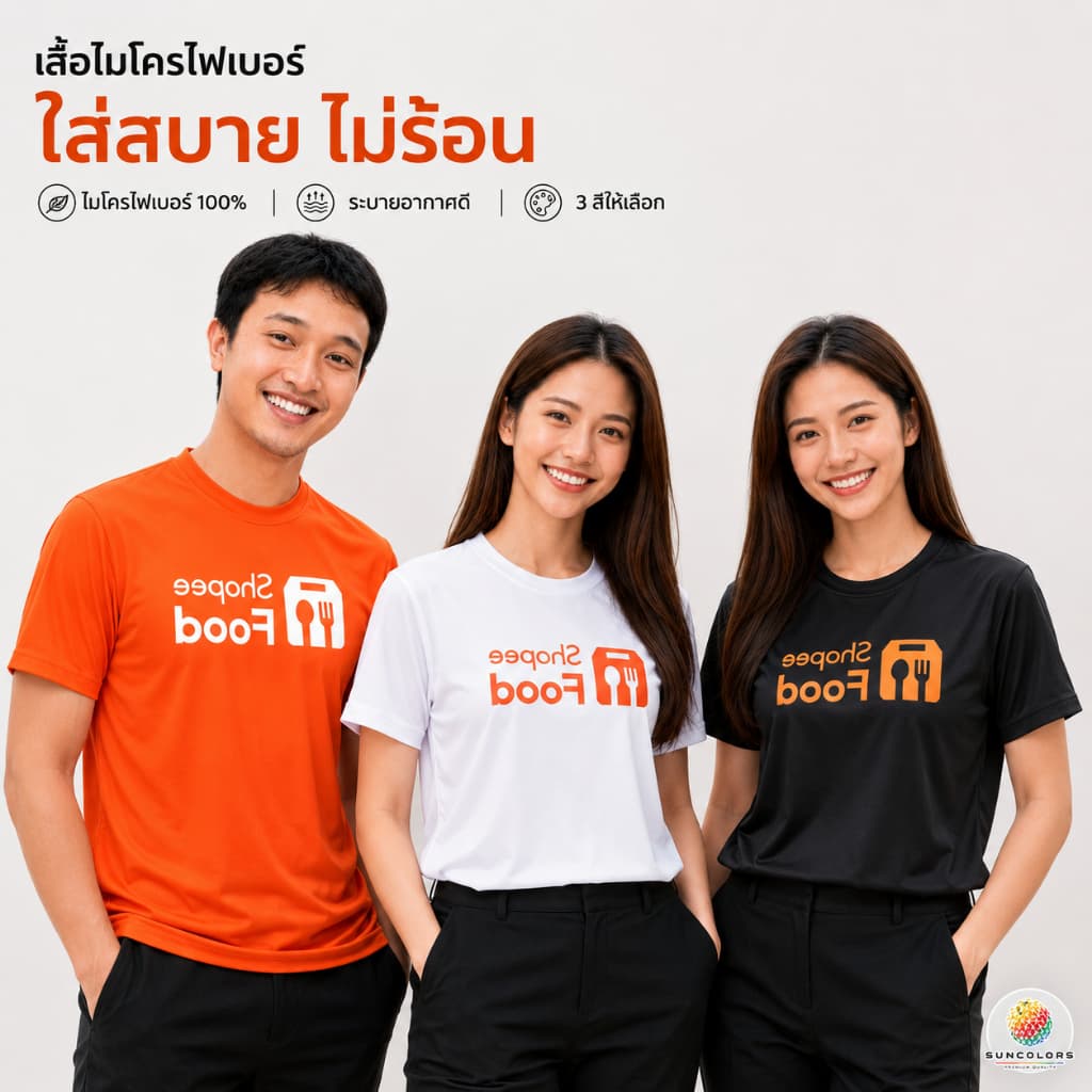 เสื้อพนักงาน Uniform เสื้อยืดคอกลม ผ้าไมโคร สกรีนลาย มี 3 สี ส้ม/ขาว/ดำ ใส่สบาย ระบายอากาศดี มี 5 ไซส์ S-2XL รูปที่ 1
