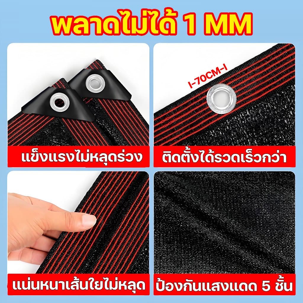ทนทาน99ปี ตาข่ายบังแดด LX ป้องกันแดดได้99% ผ้าใบกันแดด ผ้ากันแดด ผ้าใบกันแดดฝน ผ้าตาข่ายบังแดด ผ้าใบบังแดด ตาข่ายร่มเงา รูปที่ 6