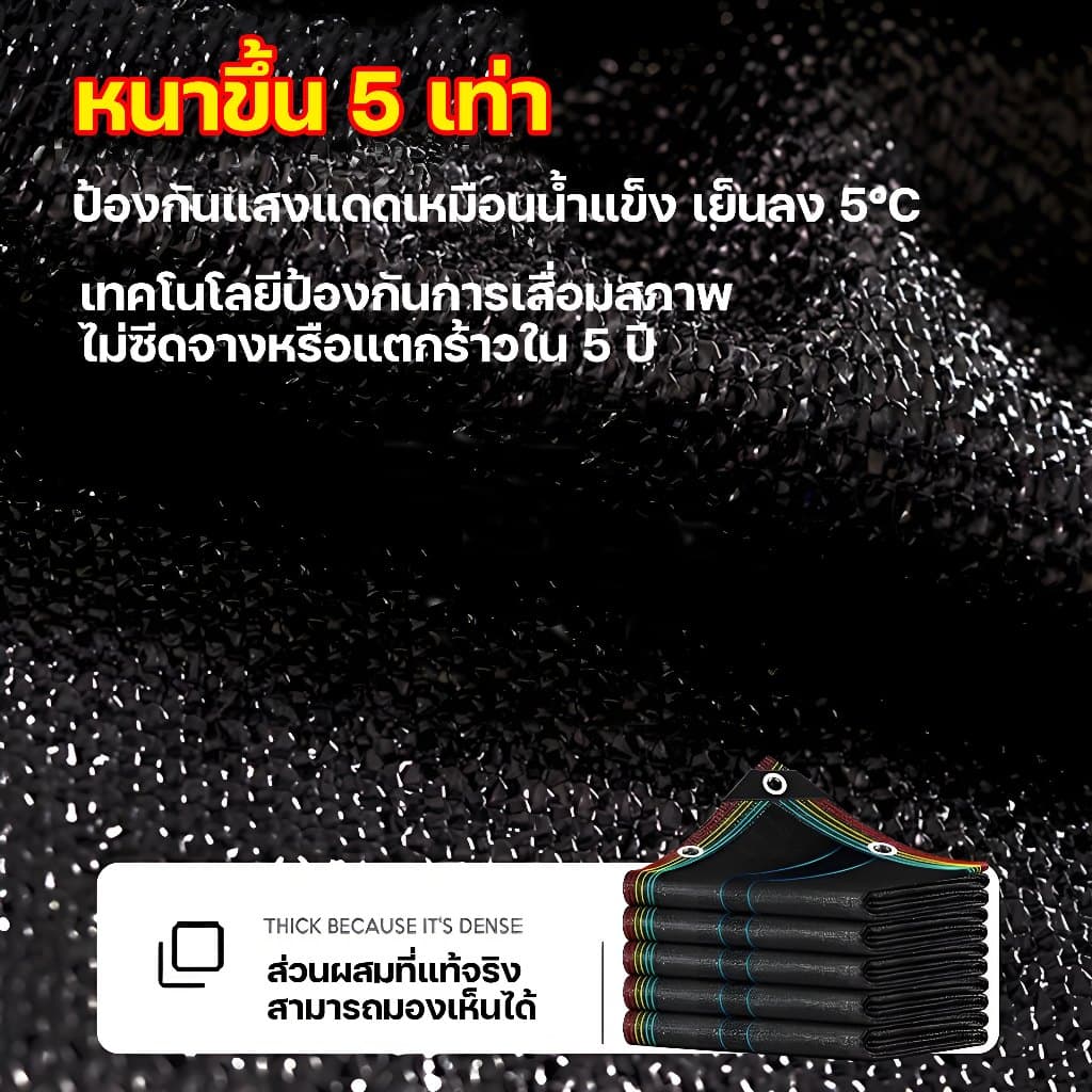 ทนทาน99ปี ตาข่ายบังแดด LX ป้องกันแดดได้99% ผ้าใบกันแดด ผ้ากันแดด ผ้าใบกันแดดฝน ผ้าตาข่ายบังแดด ผ้าใบบังแดด ตาข่ายร่มเงา รูปที่ 8
