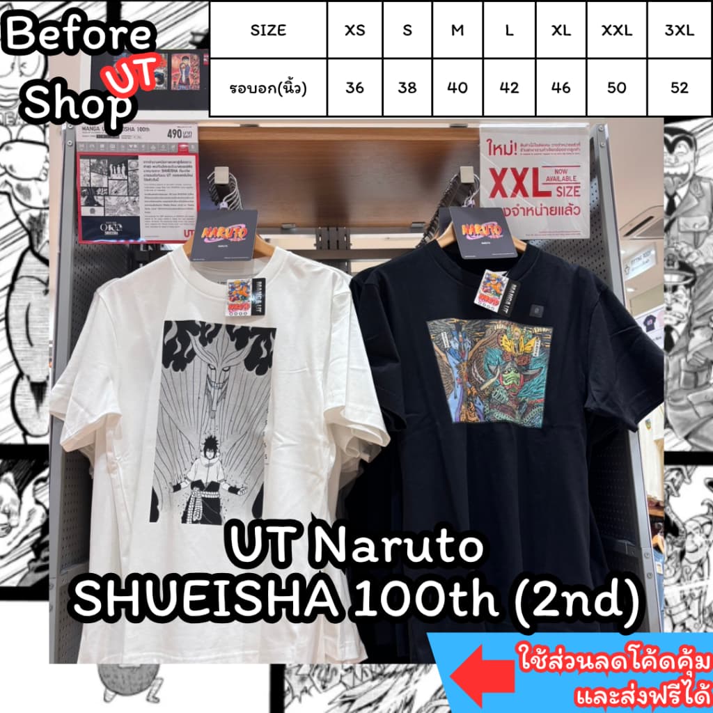 Uniqlo Naruto Shopไทย รูปที่ 1