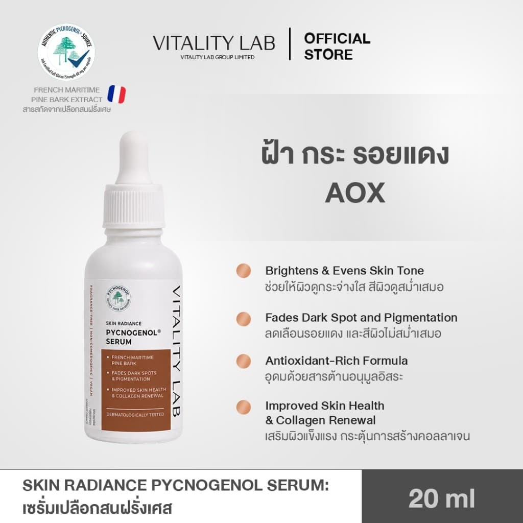 ซีรั่มเปลือกสนฝรั่งเศส Skin Radiance PYCNOGENOL SERUM รูปที่ 1