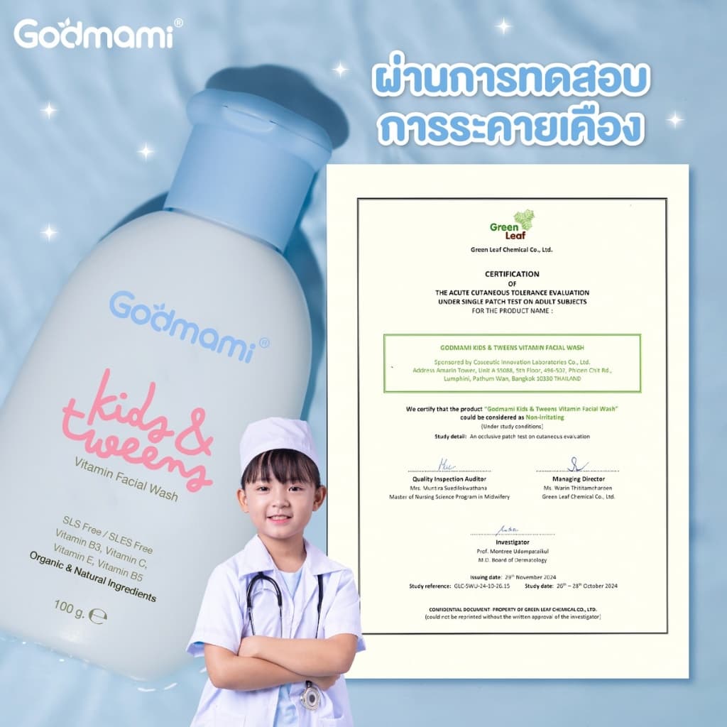 Godmami ครีมล้างหน้าเด็กสูตรอ่อนโยน คงความสมดุลให้ผิวหน้า ไม่มีฟอง ผิวไม่ตึง Vitamin Facial Wash รูปที่ 8