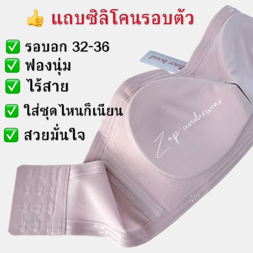 เสื้อใน sister hood 2099 เกาะอกกันไหล มีแถบซิลิโคนรอบตัว บราไร้สาย ฟองนุ่ม เกาะแน่น ใส่เปิดไหล่ สายเดี่ยว รูปที่ 8