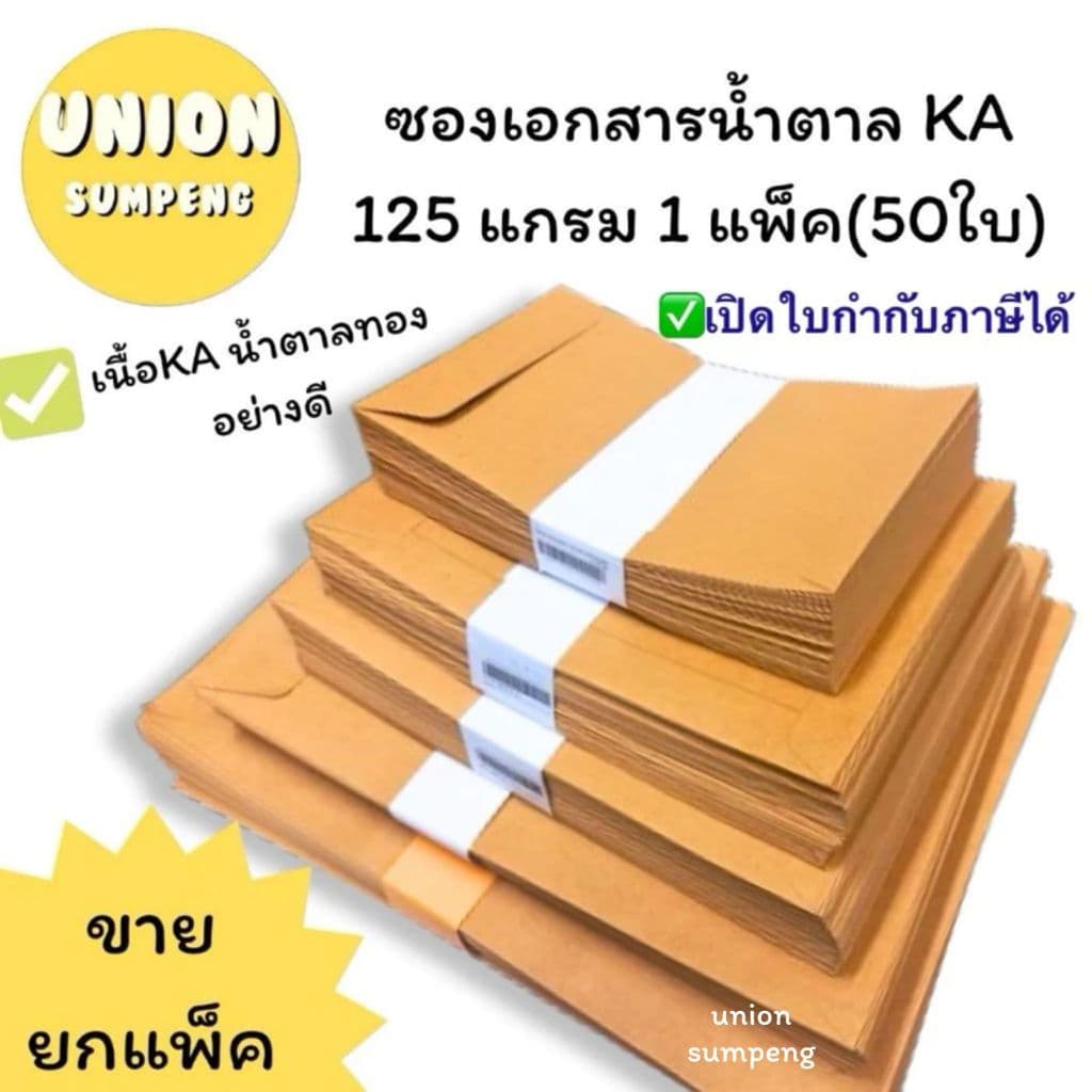 ถูก/เนื้อดี/มีครบขนาด ซองเอกสาร น้ำตาล KA 125แกรม A3 A4 A5 มีทุกขนาด ซองA4 ซองน้ำตาล ซอง ซองเงินเดือน รูปที่ 1