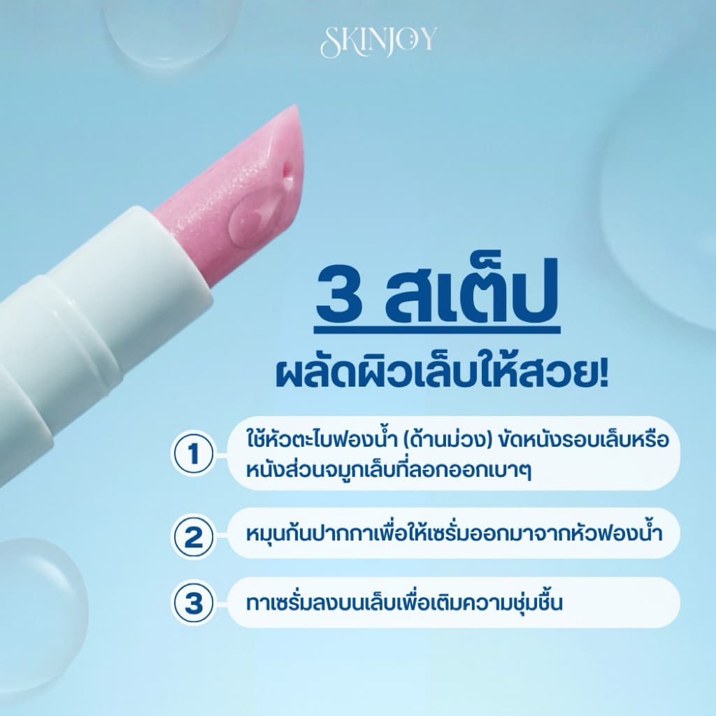ปากกาเซรั่มบำรุงเล็บแข็งแรง จมูกเล็บลอก เล็บโทรมจากทาเจล Skinjoy Nail Serum Pen รูปที่ 3