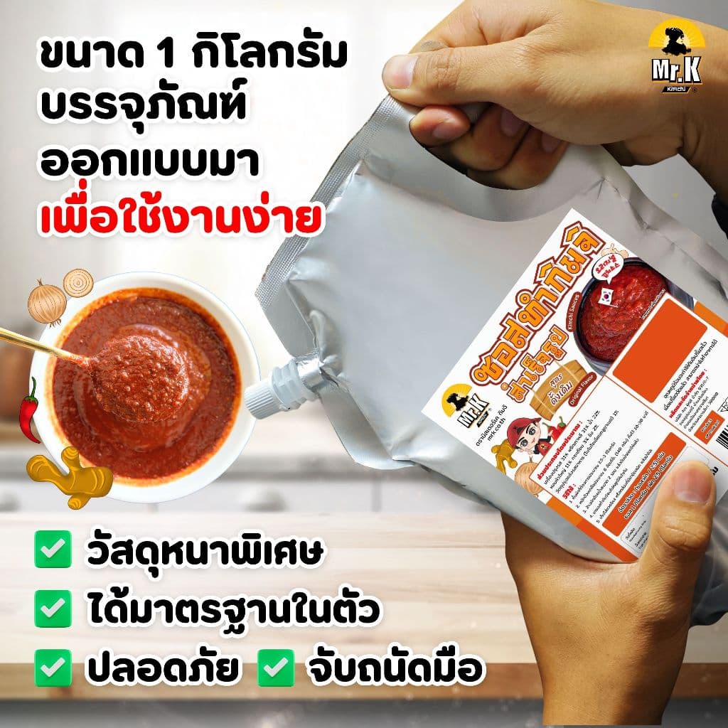 ซอสทำกิมจิ สำเร็จรูป ซอสกิมจิ ขนาด 1 กิโลกรัม Kimchi Sauce รูปที่ 4