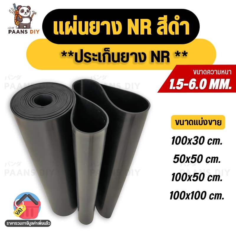 ยางแผ่น NR สีดำ ปะเก็นยางNR กันน้ำ ยึกหยุ่นสูง ความหนา 1.5-6mm.แบ่งขายตามไซส์ที่ร้านกำหนด Rubber Sheet แผ่นยางกันกระแทก รูปที่ 1