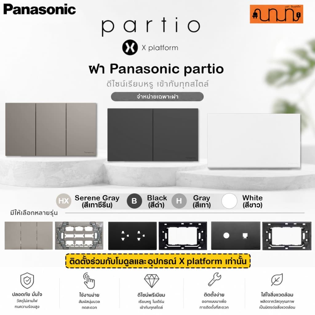 ฝา Panasonic Partio สำหรับอุปกรณ์ X platform WXG สีขาว /เทาซีรีนHX /ดำB /เทาH ,WXG7115 รูปที่ 1