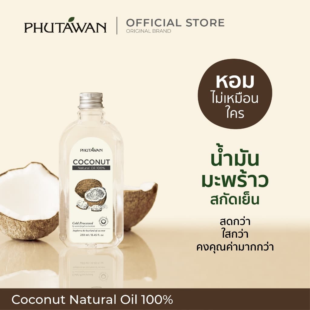 น้ำมะพร้าว 100% NATURAL COCONUT OIL 100 % สกัดเย็น มะพร้าวอัมพวา รูปที่ 1