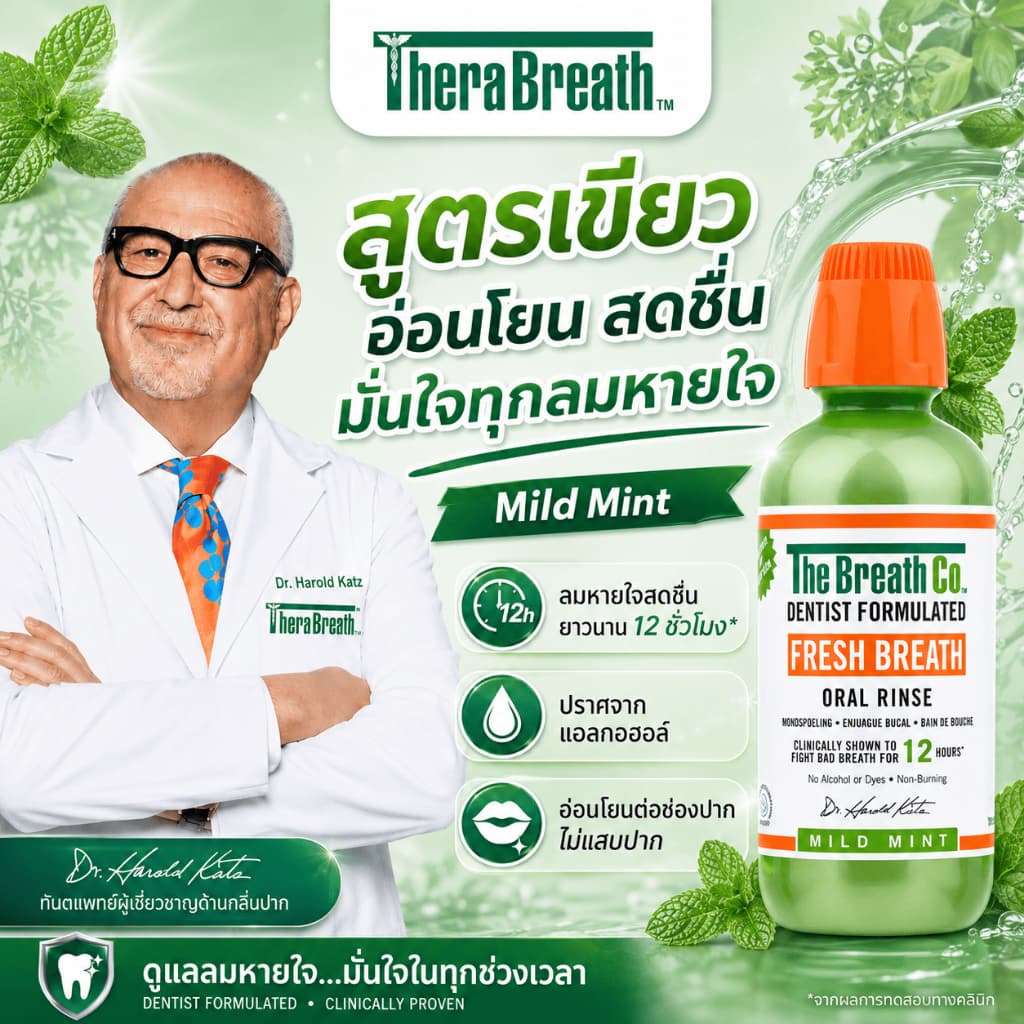 TheraBreath Fresh Breath Oral Rinse Mild Mint 1L | น้ำยาบ้วนปาก ลดกลิ่นปาก ไม่มีแอลกอฮอล์ ไม่แสบปาก รูปที่ 6