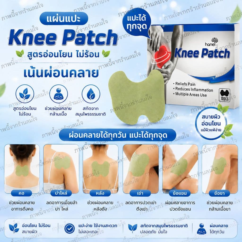 knee patch สีฟ้า 1แถม1 แผ่นประคบเย็น 1กล่องมี10แผ่น รูปที่ 4