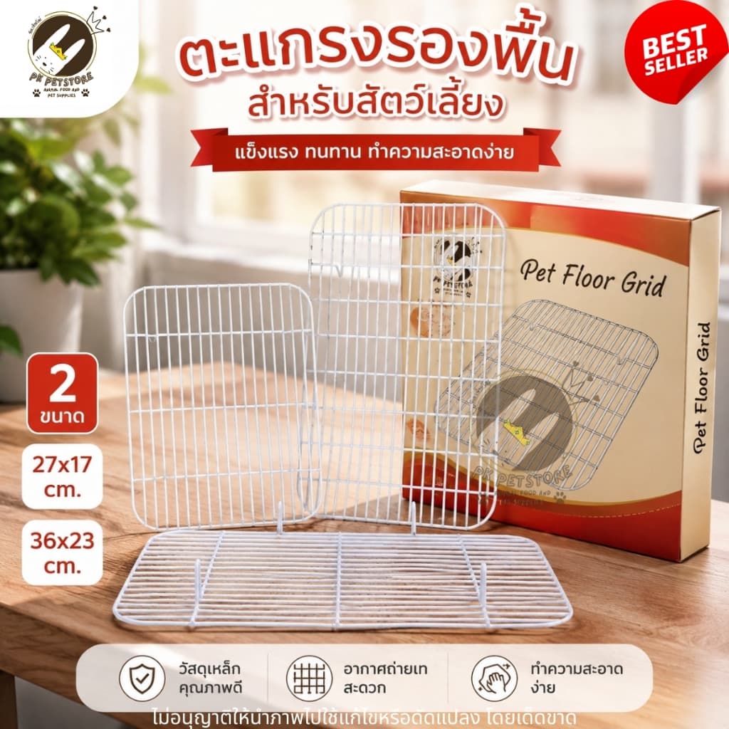 ตะแกรงรองกรง สำหรับสัตว์เลี้ยง สำหรับกรง ST20/ST40 รูปที่ 1