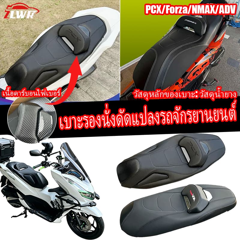 ZLWR 2018-2026PCX160 150/adv/namx/forzaเบาะนั่งสบายที่ปรับเปลี่ยน วัสดุ PU กันน้ำ ปรับปรุงความโค้งของเบาะนั่งเพื่อเพิ่มก รูปที่ 1