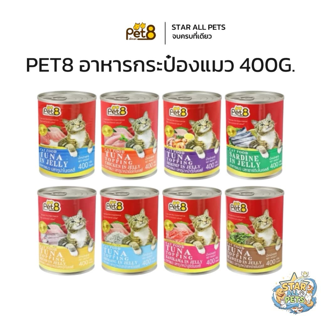 Pet8 อาหารกระป๋อง สำหรับแมว โปรตีนสูง ทำจากเนื้อสัตว์แท้ 100% ขนาด 400g รูปที่ 2