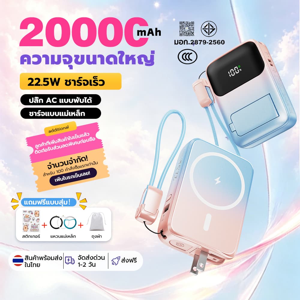 Powerbank 20000mAh 22.5W พาวเวอร์แบงค์ ชาร์จเร็ว ปลั๊กไฟในตัว พับได้ สายชาร์จในตัว 2 เส้น ที่วางมือถือ แบตสำรอง รูปที่ 1