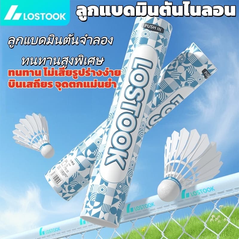 ลูกแบดมินตัน LOSTOOK Storm G9 ไนลอน กันลม ทนทาน บินเสถียร แพ็ค 6/12 ลูก เหมาะฝึกซ้อมและแข่งขัน ใช้ได้ทั้งในร่มและกลางแจ้ รูปที่ 1