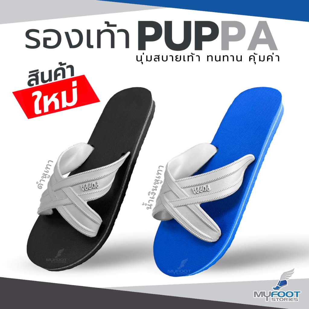 สินค้าตัวใหม่!! PUPPA รองเท้าแตะฟองน้ำ แบบ 2 สี รองเท้าแตะทนทาน ใส่สบาย รูปที่ 1