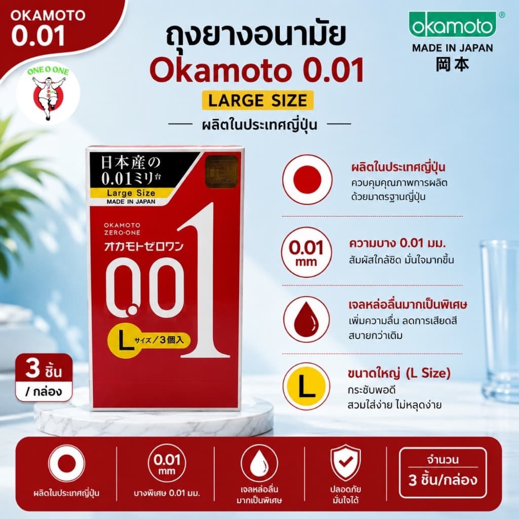 Okamoto Zero One 001 mm โอกาโมโต ซีโร่ วัน exp12.2029 รูปที่ 3