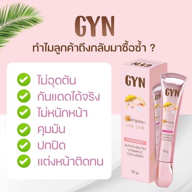 กันแดดจิน เนื้อบางเบา ป้องกันแสงแดด GYN Sunscreen SPF50 PA+++ ขนาด 20 g. รูปที่ 3