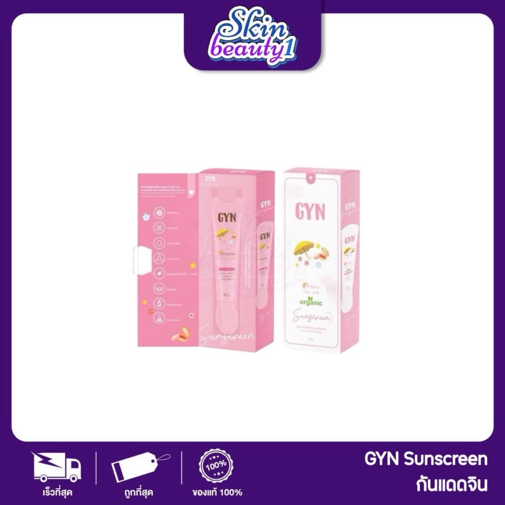 กันแดดจิน เนื้อบางเบา ป้องกันแสงแดด GYN Sunscreen SPF50 PA+++ ขนาด 20 g. รูปที่ 1