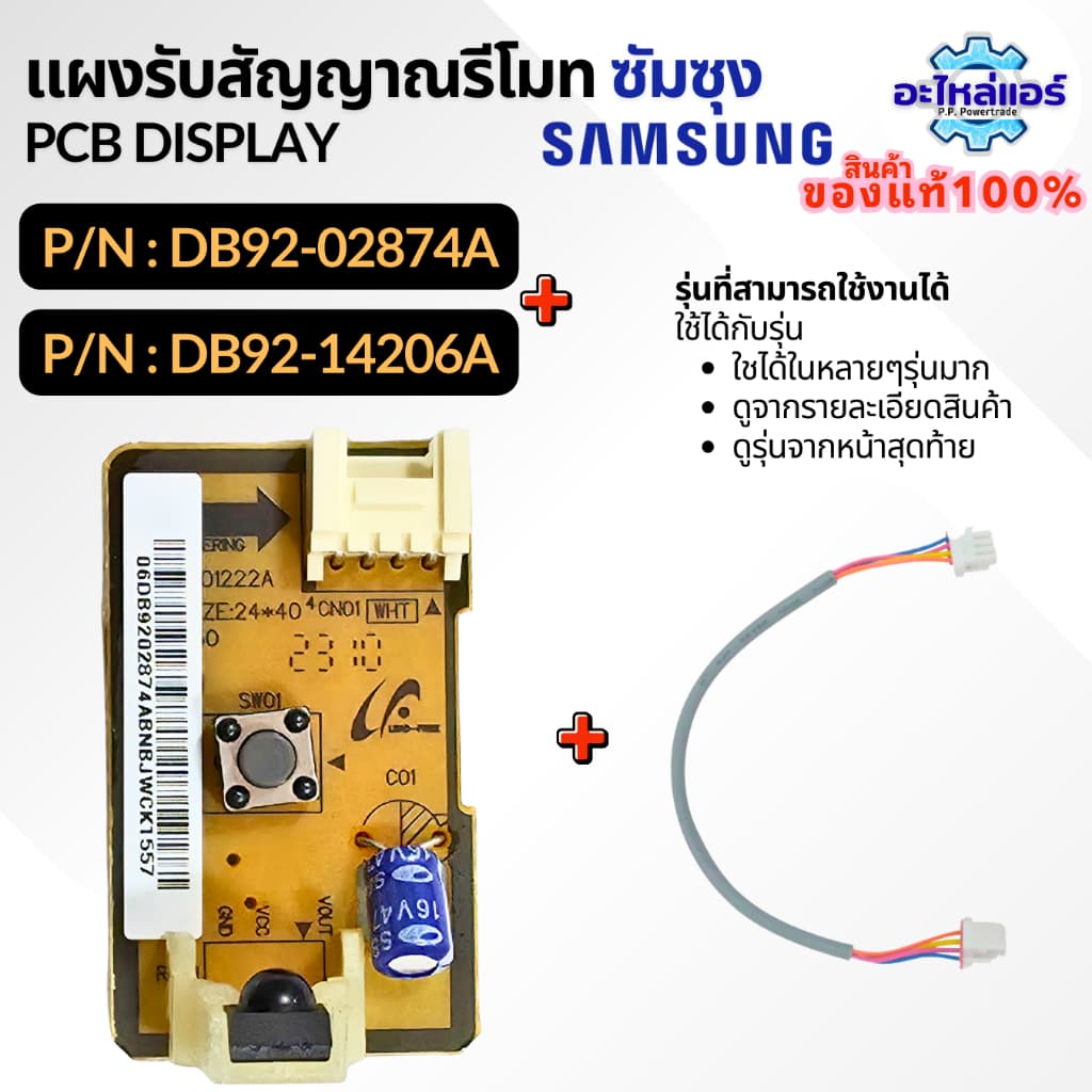 DB92-02874A PCB SUB RECEIVEER แผงรับสัญญาณรีโมทแอร์ ตัวรับสัญญาณแอร์ อะไหล่แอร์ ของแท้ศูนย์ Samsung ซัมซุง รูปที่ 4
