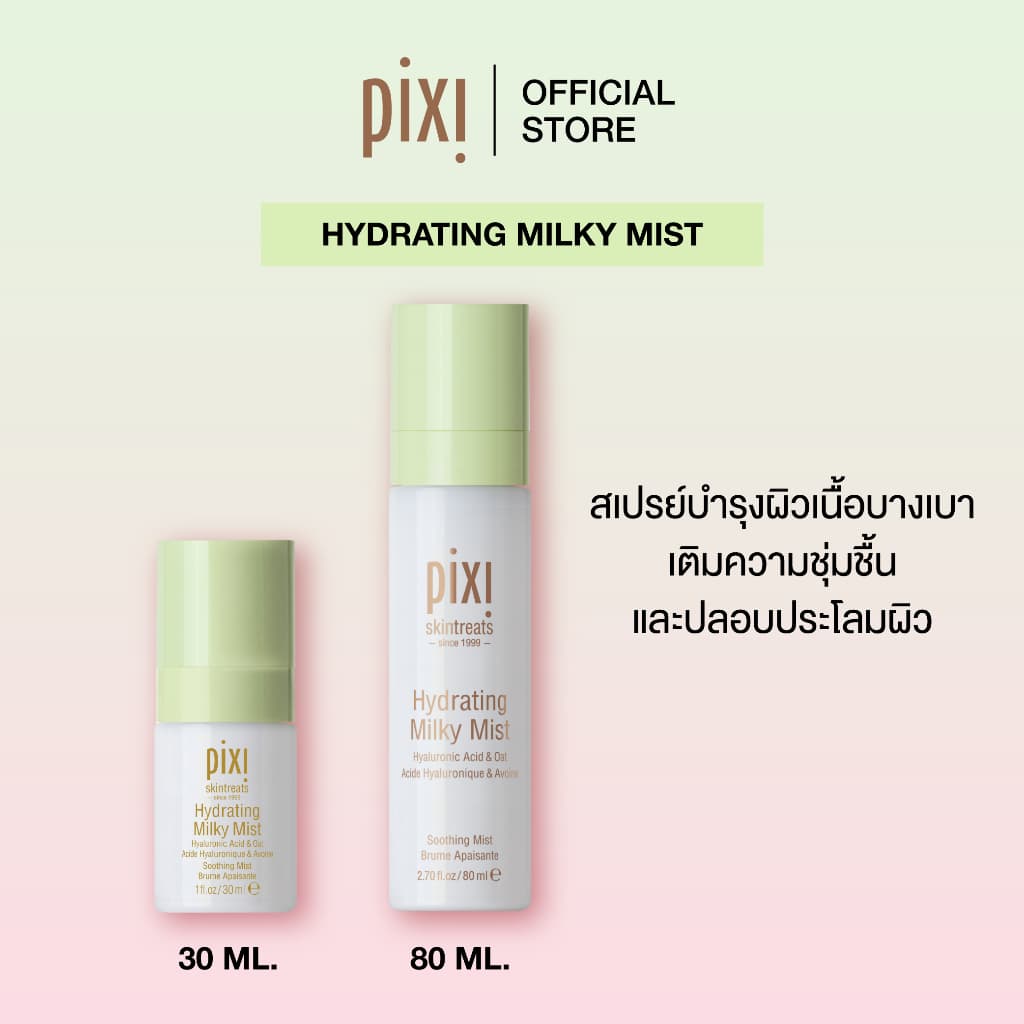Pixi Hydrating Milky Mist ไฮเดรทติ้ง มิลค์กี้ มิสท์ ไฮยาลูโรนิค แอซิด แอนด์ โอ๊ต รูปที่ 1