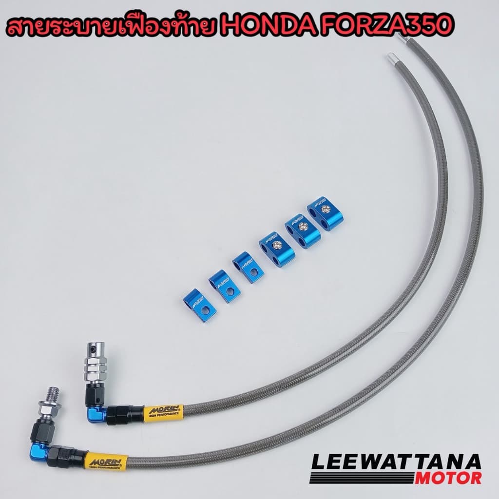 MORIN ชุดสายระบายเฟืองท้าย FORZA 300,350 แบบเส้นคู่ แท้ 100% รูปที่ 2