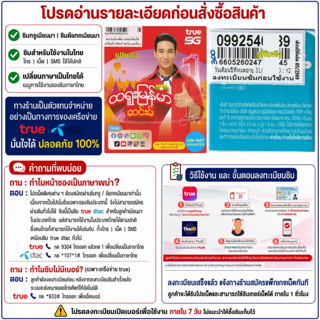 ซิมเทพ AIS เล่นเน็ตไม่อั้น ความเร็ว 8Mbps รูปที่ 5