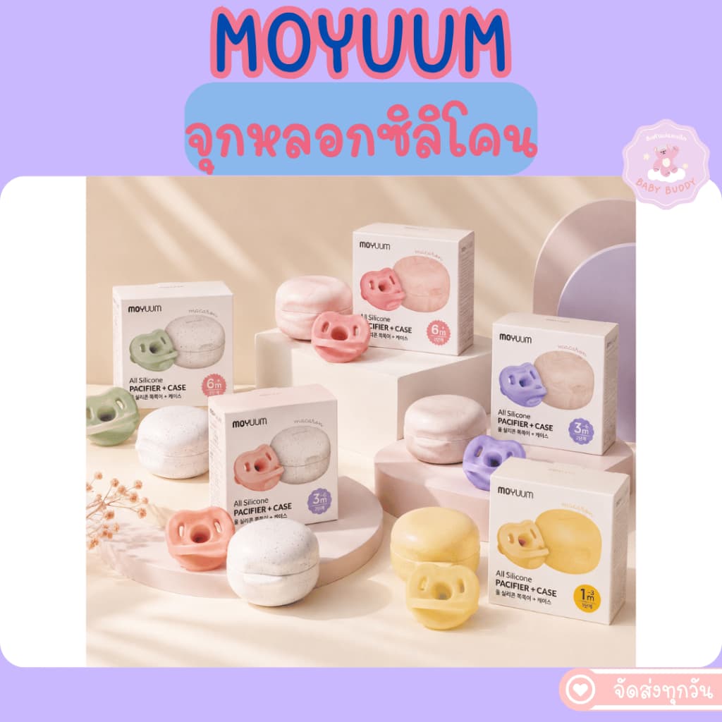ส่งทันที!! MOYUUM จุกหลอกซิลิโคนทั้งชิ้น รุ่น Macaron รูปที่ 1