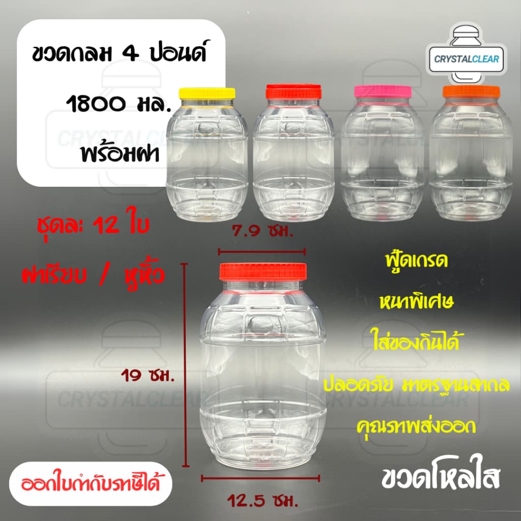 กระปุกพลาสติก รหัส 04P ฝาแดง ขวดโหล ขวดPET ใส่อาหาร ของดอง ขวดกลม 4ปอนด์ ขวดพลาสติก PET รูปที่ 1