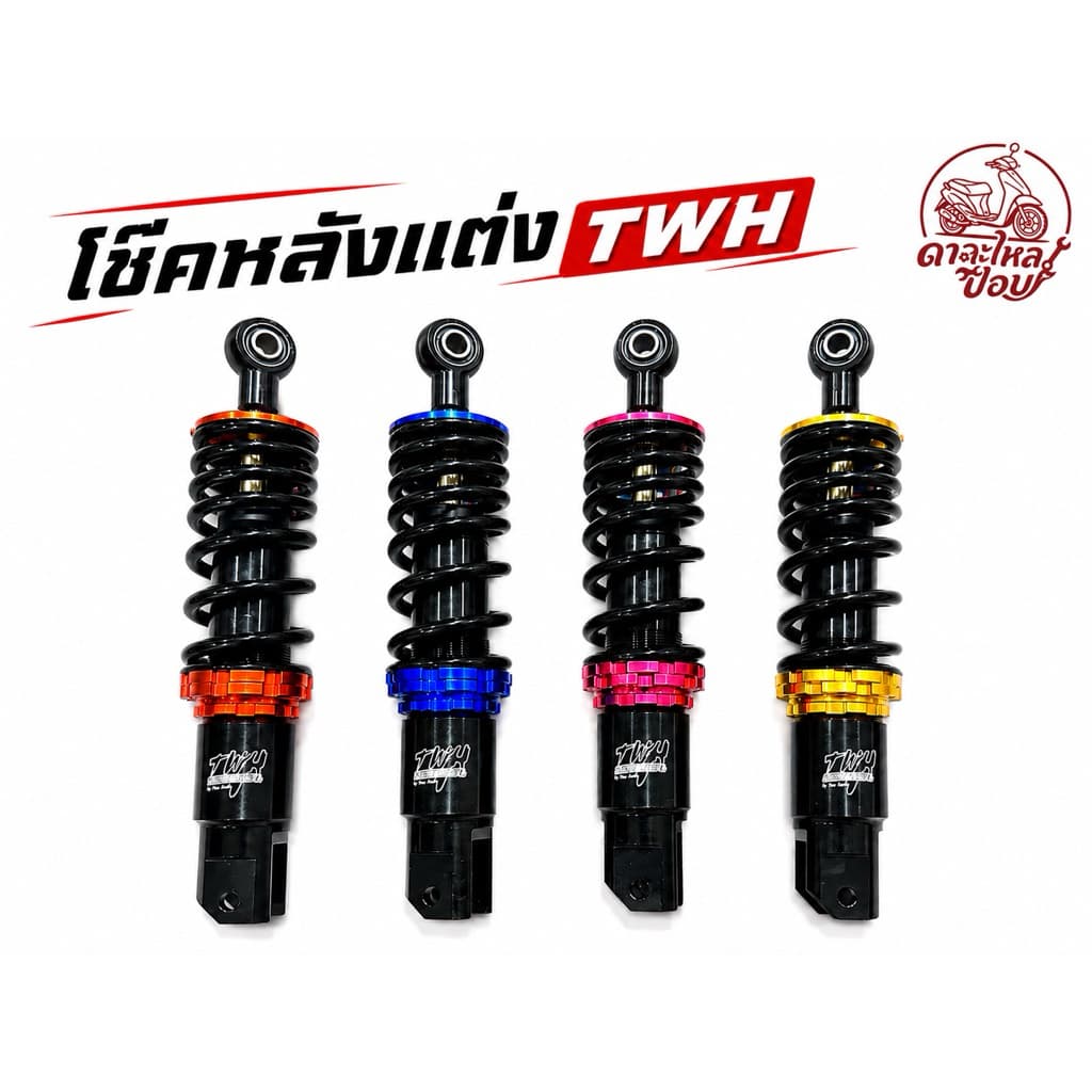 โช๊คหลังแต่ง TWH Honda Dio ZX , Julio, Giorno รูปที่ 1