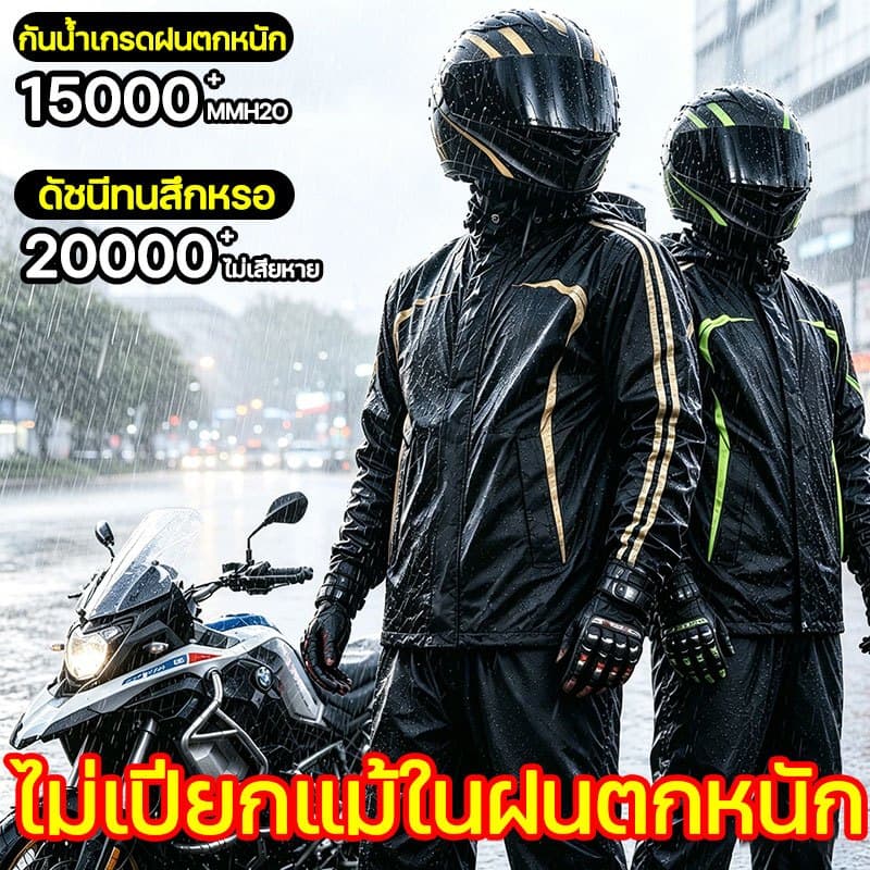 กันน้ำฝนได้อย่างง่ายดายชุดกันฝน ปกเสื้อกันน้ำ 3 ชั้น สบายและระบายอากาศได้ดี รูปที่ 1