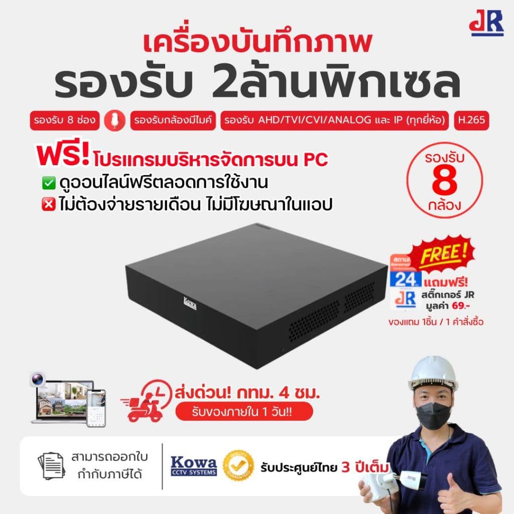 KowaCCTV เครื่องบันทึกกล้องวงจรปิด XVR/DVR 8CH 2MP รุ่น XVR301-08ECO แบบ4in1 รองรับ2ล้าน H.265