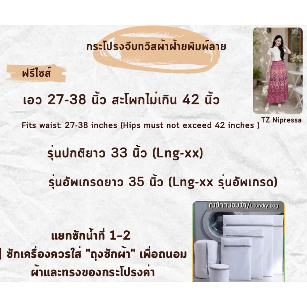 กระโปรงจีบทวิสผ้าไทย (สำหรับเอว27-38นิ้ว,สะโพกไม่เกิน40นิ้ว,ความยาวกระโปรง33-35นิ้ว) ผ้าฝ้ายพิมพ์ลาย กระโปรงผ้าไทย รูปที่ 2