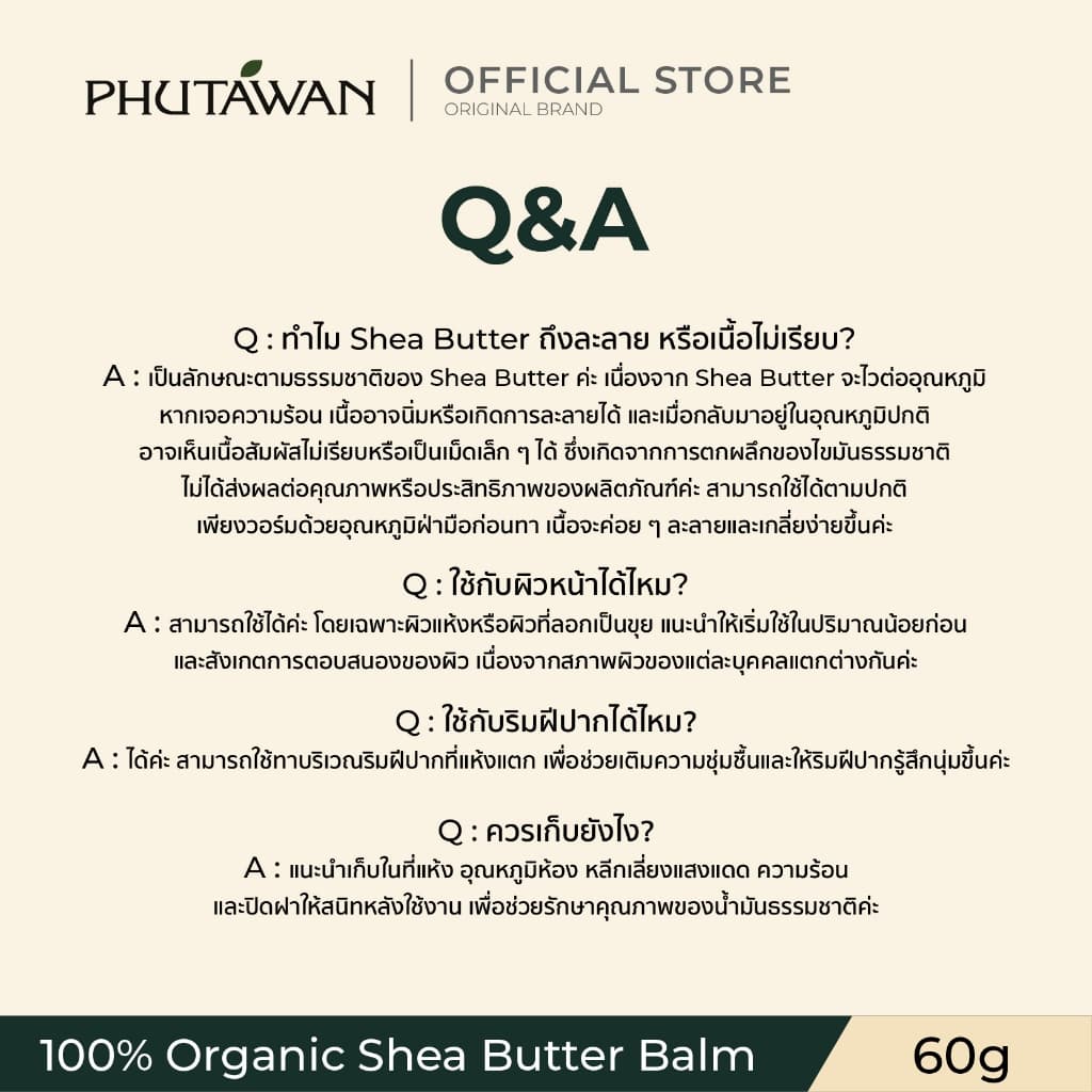 ภูตะวัน เชียร์บัตเตอร์ออแกนิค ใช้ได้ทุกเพศทุกวัย ใช้ได้ตั้งแต่เด็กแรกเกิด 60 กรัม Phutawan Organic Shea Butter รูปที่ 9